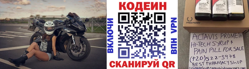 Кодеин напиток Lean (лин)  Киренск 